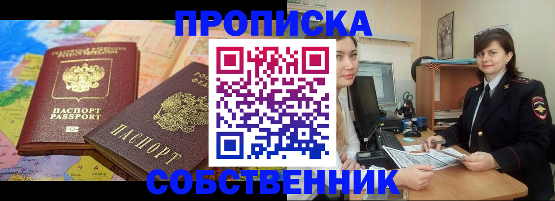 временная регистрация в квартире в Кызыле