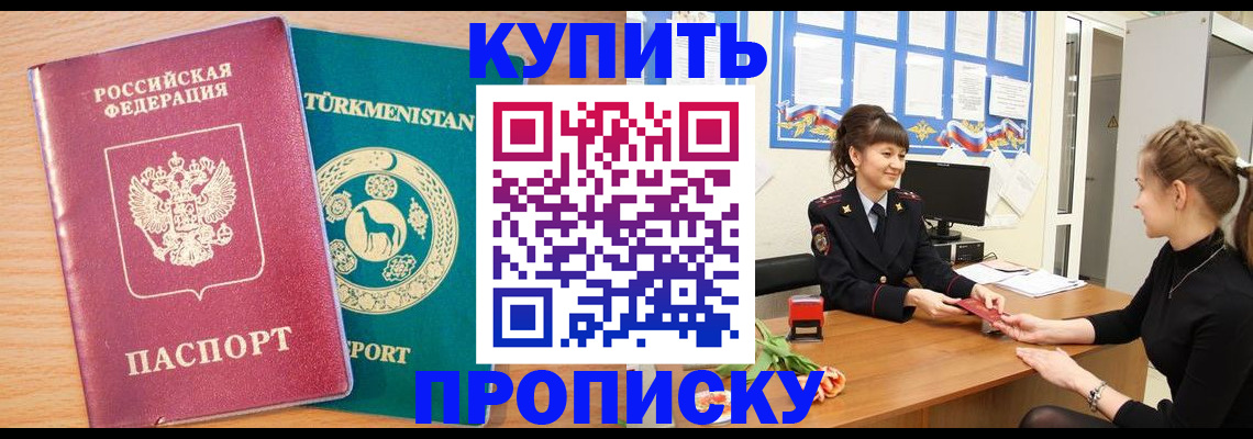 временная регистрация собственник в Кызыле